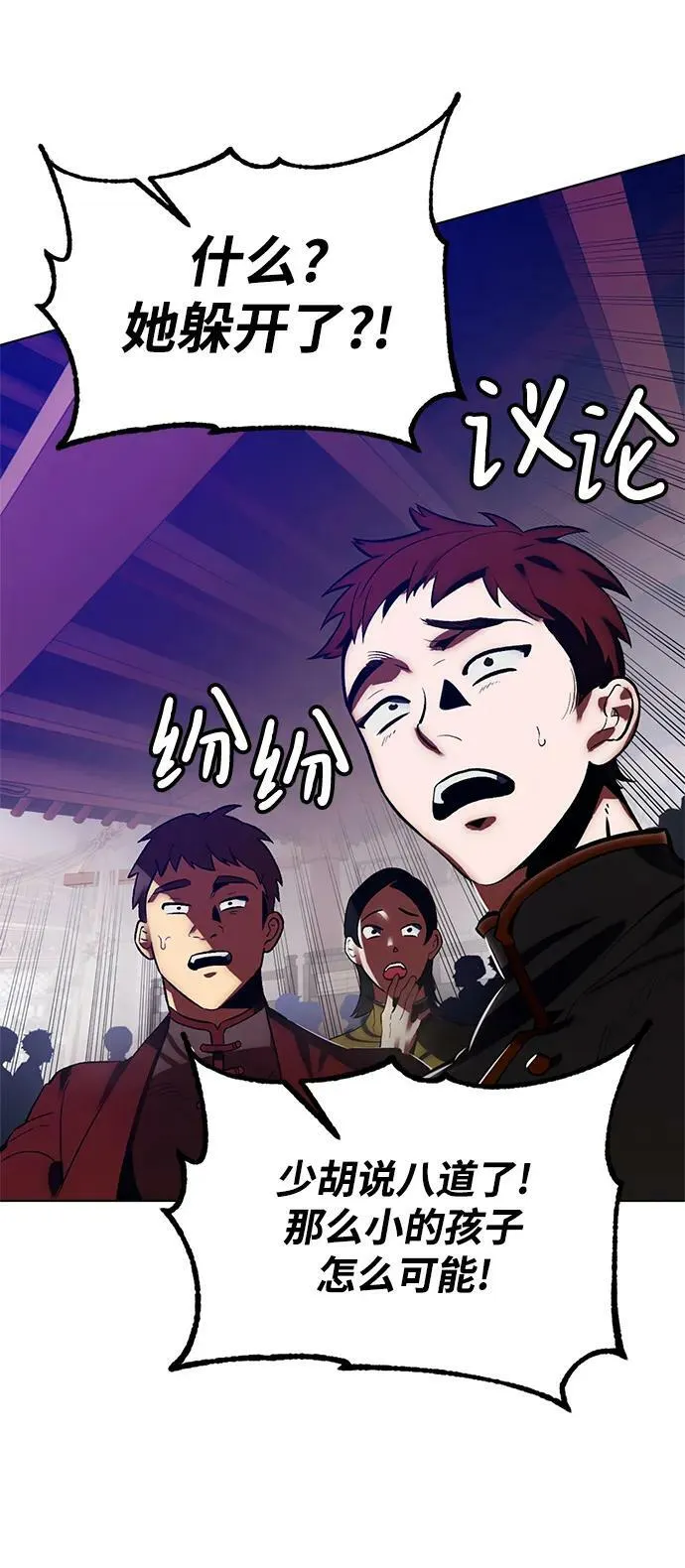 [第113话] 玛丽苏（1） 第84页