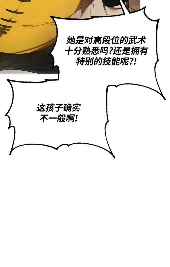 [第113话] 玛丽苏（1） 第90页