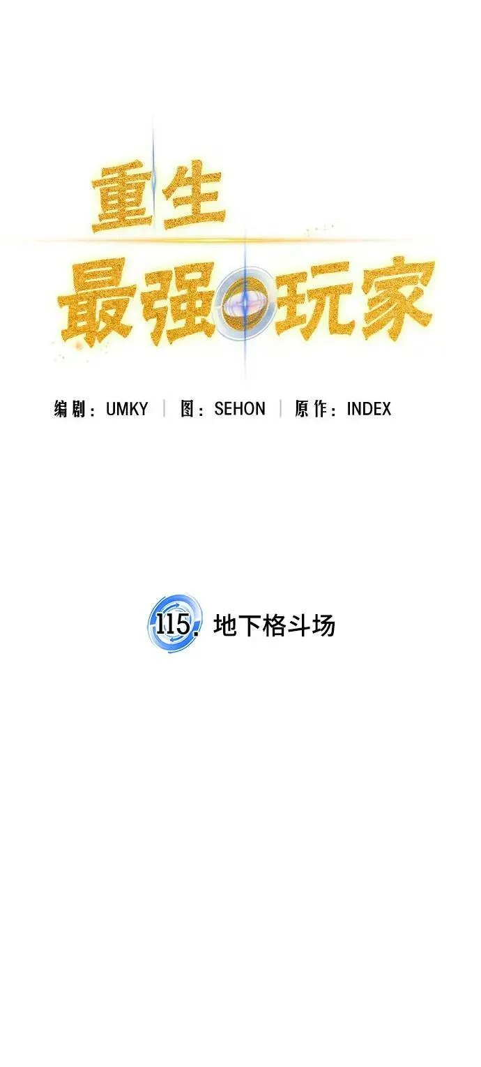 [第115话] 地下格斗场 第36页
