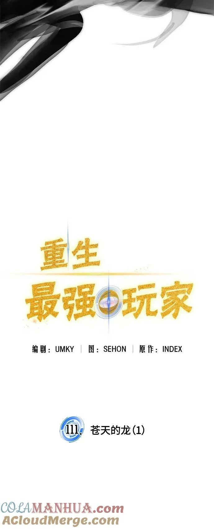 [第111话] 苍天的龙（1） 第31页
