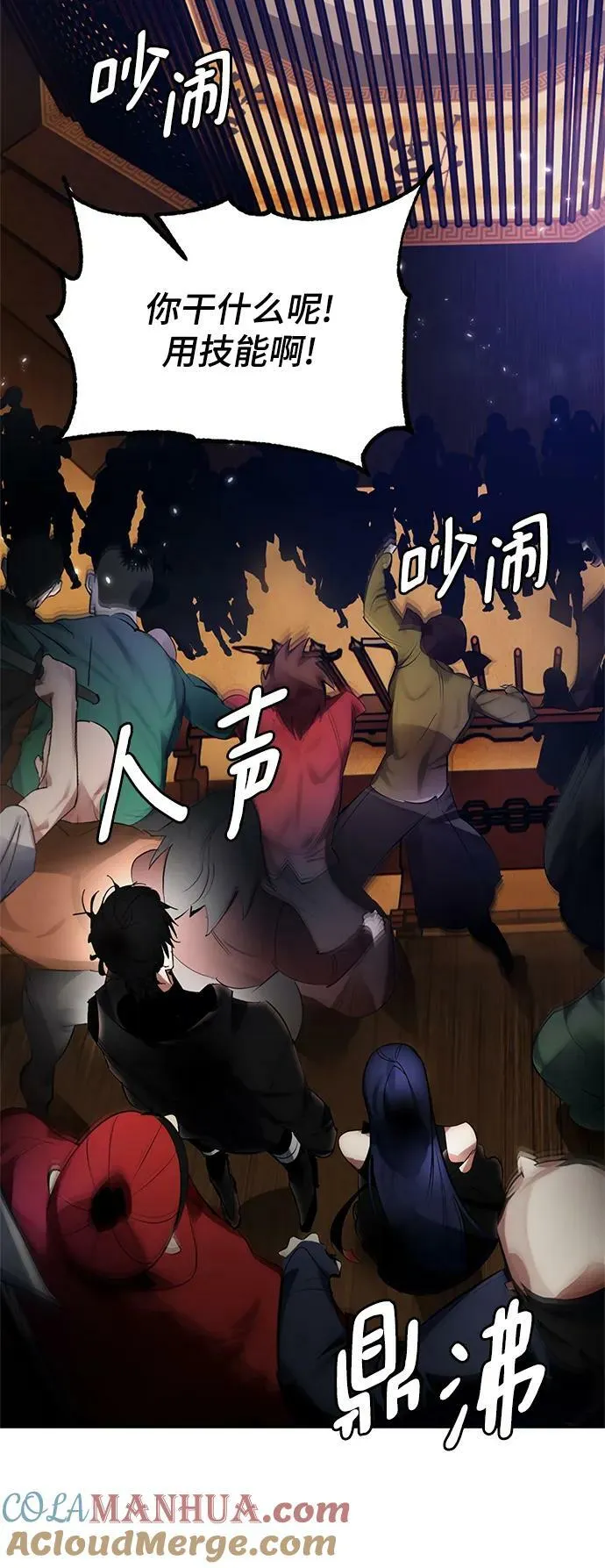 [第111话] 苍天的龙（1） 第46页