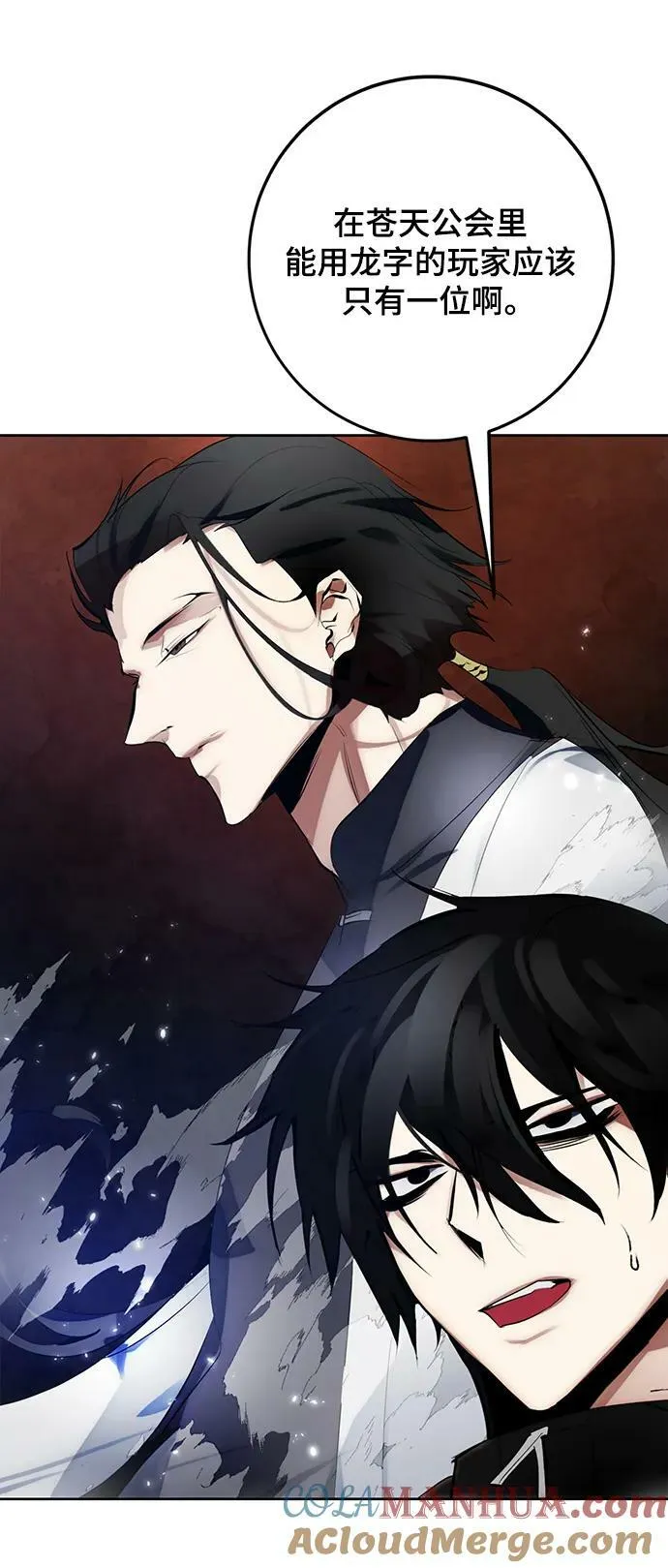 [第111话] 苍天的龙（1） 第58页