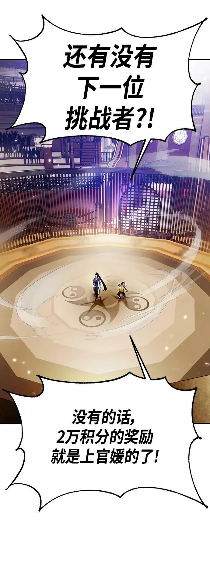 [第111话] 苍天的龙（1） 第60页