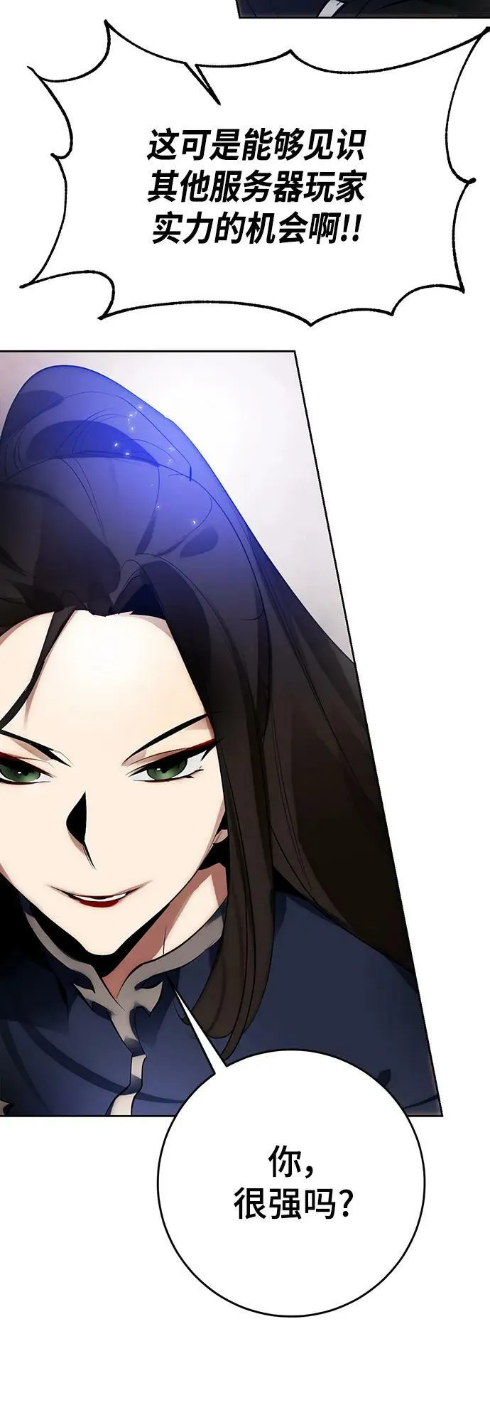 [第111话] 苍天的龙（1） 第65页