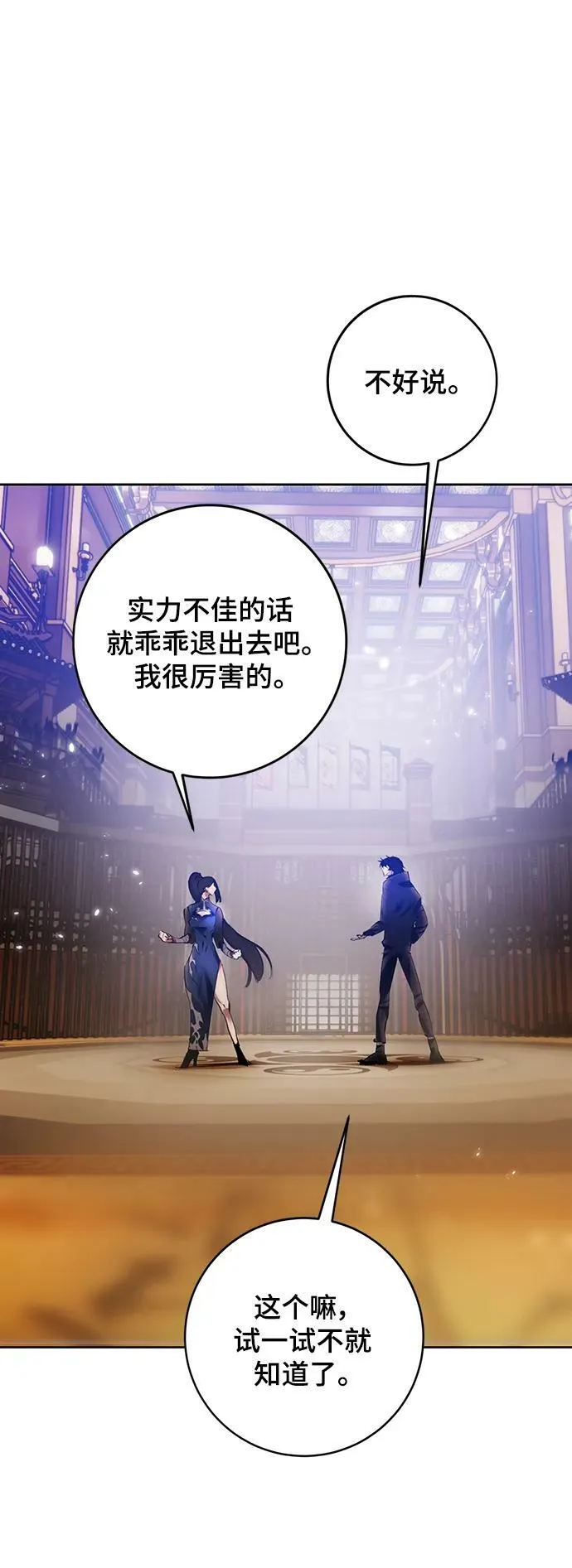 [第111话] 苍天的龙（1） 第66页