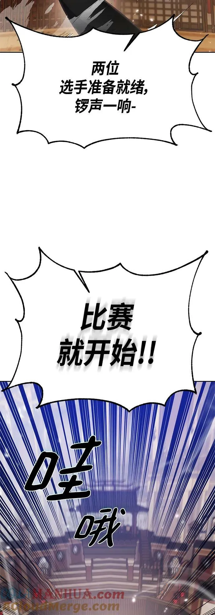[第111话] 苍天的龙（1） 第76页