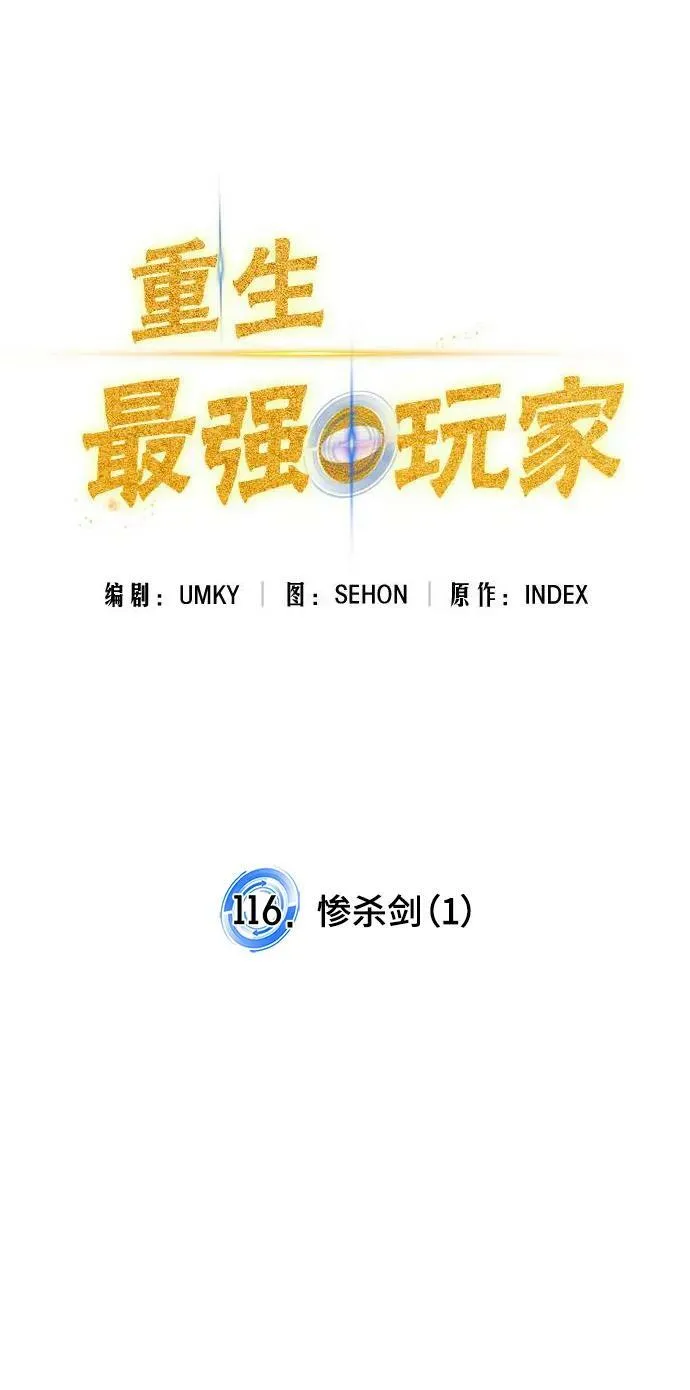 [第116话] 惨杀剑（1） 第18页