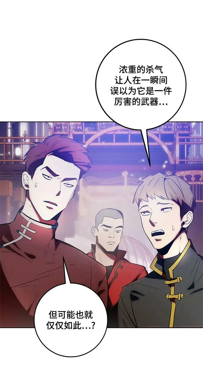 [第116话] 惨杀剑（1） 第41页