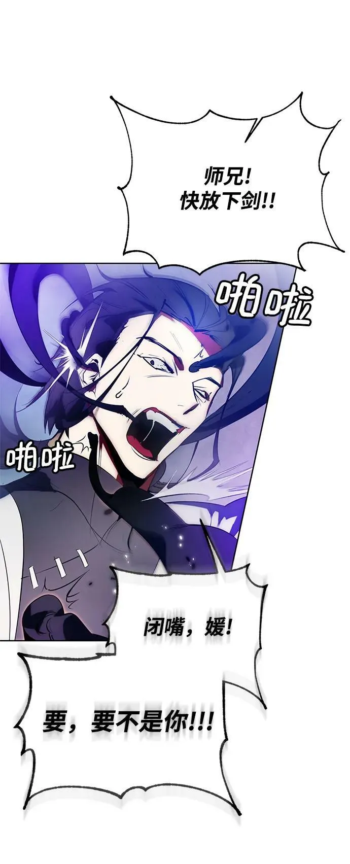 [第116话] 惨杀剑（1） 第72页