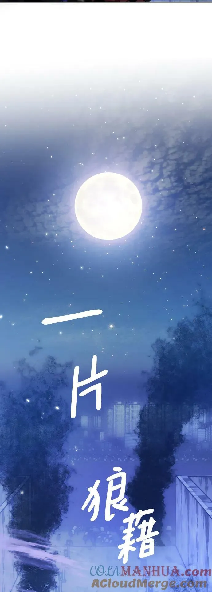 [第120话] 集结（2） 第4页
