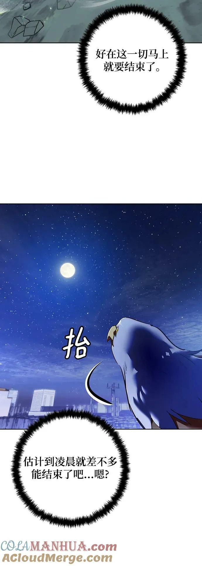 [第120话] 集结（2） 第10页