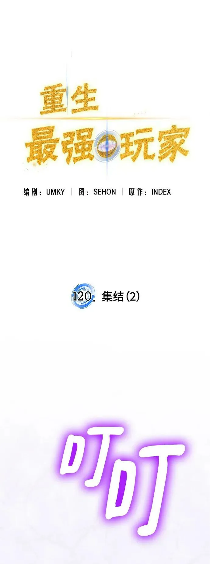 [第120话] 集结（2） 第27页