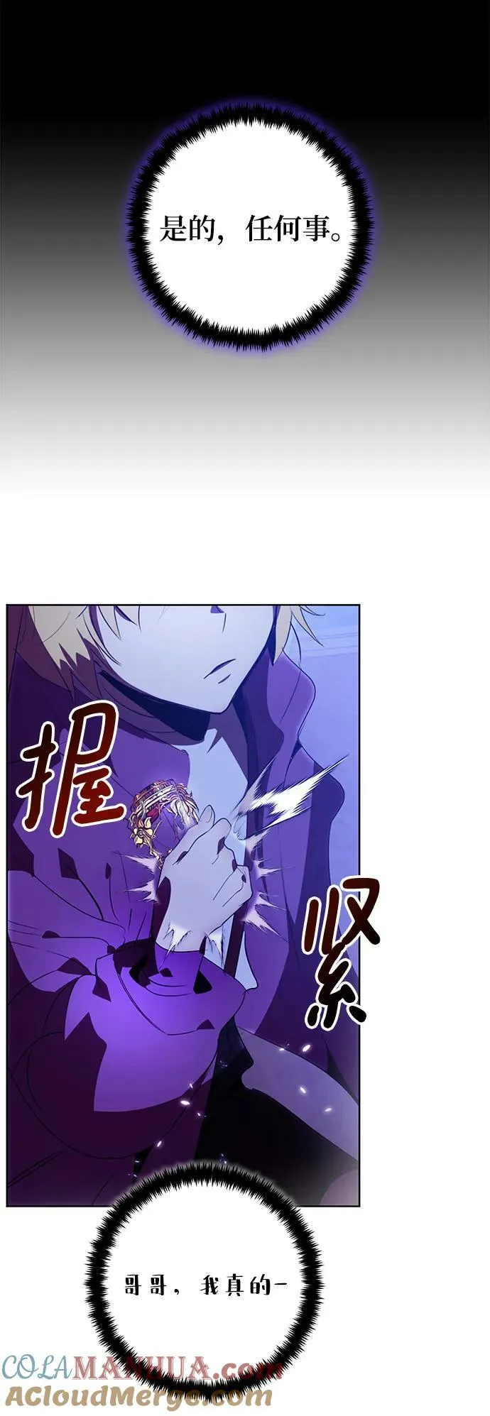 [第120话] 集结（2） 第55页