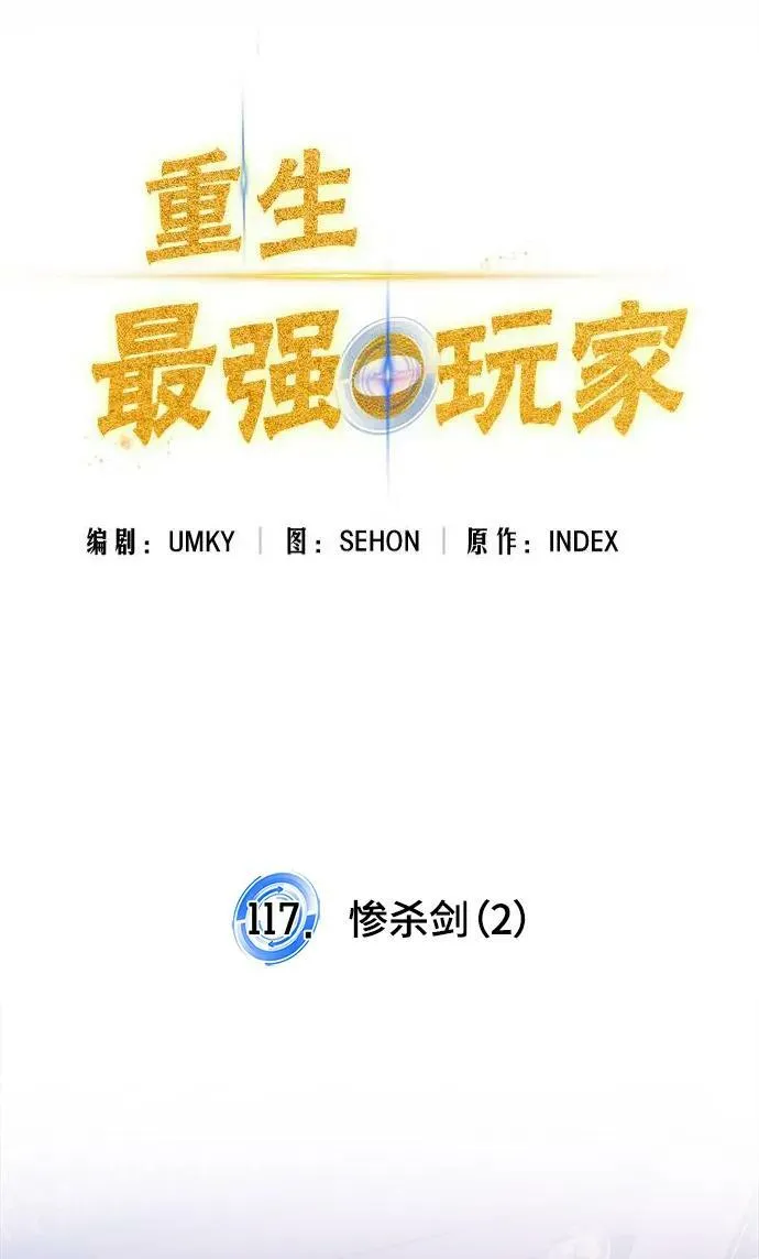 [第117话] 惨杀剑（2） 第50页