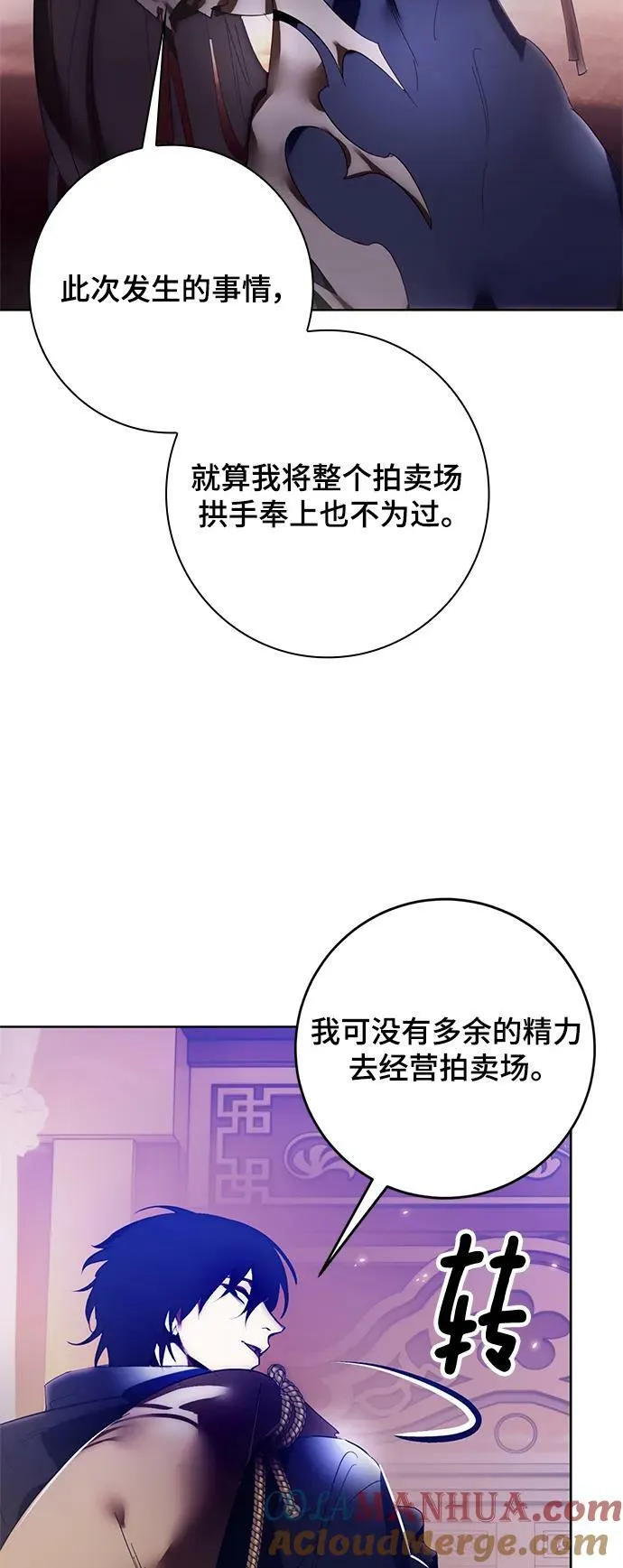[第117话] 惨杀剑（2） 第52页