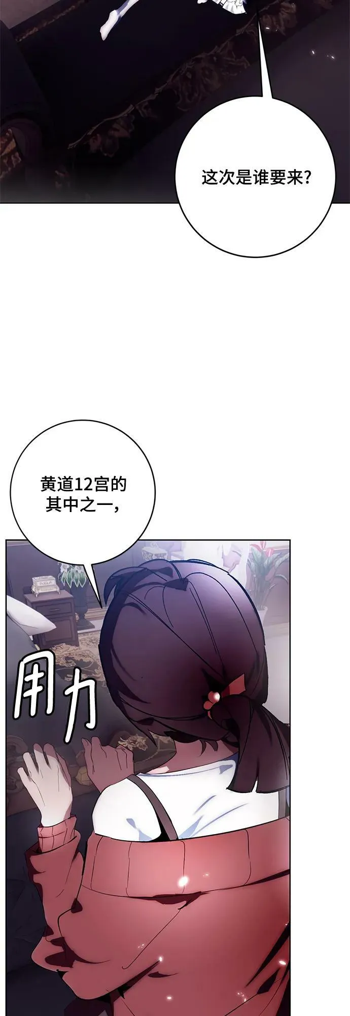 [第117话] 惨杀剑（2） 第72页