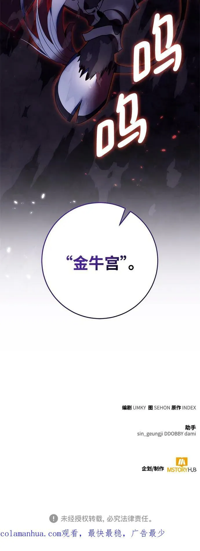 [第117话] 惨杀剑（2） 第74页