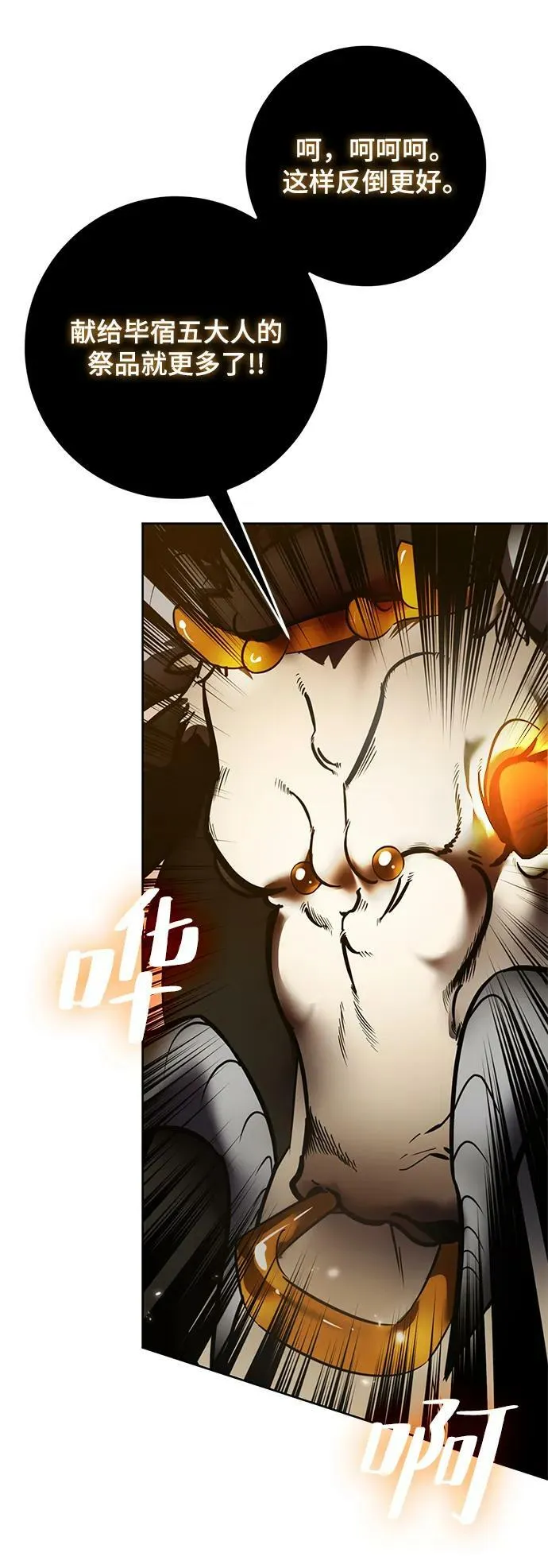 [第119话] 集结（1） 第72页