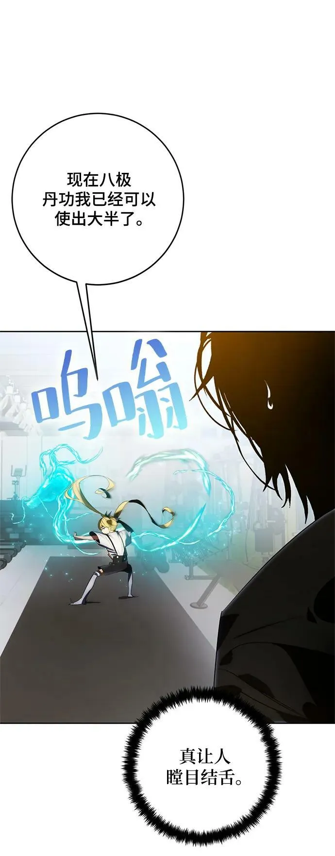 [第118话] 拉比邻托斯 第6页