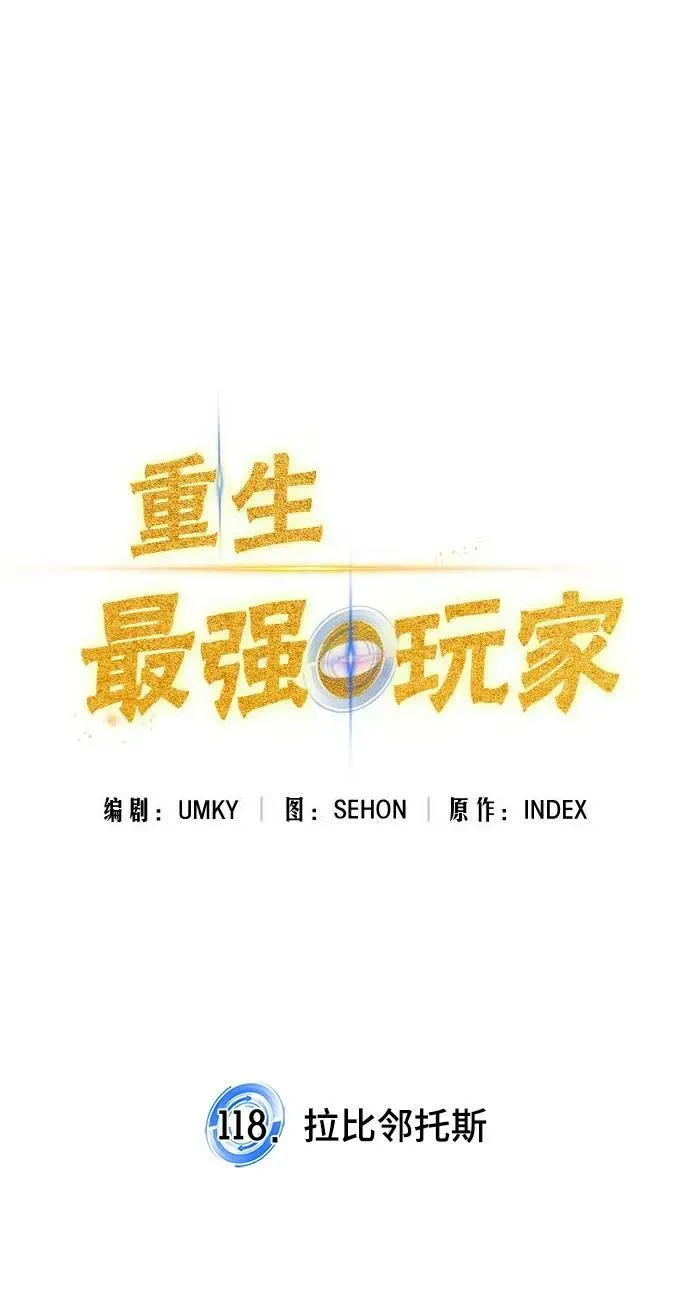 [第118话] 拉比邻托斯 第14页