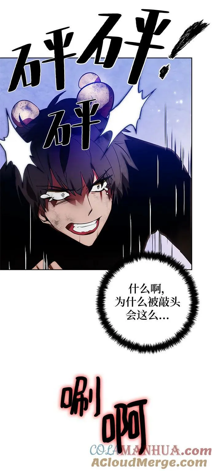 [第118话] 拉比邻托斯 第76页