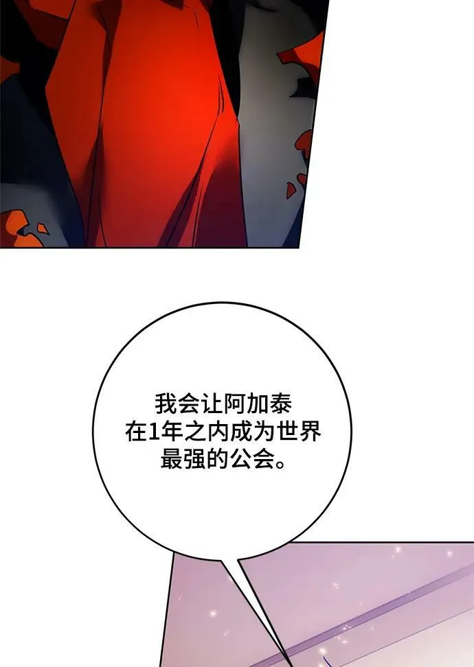 [第118话] 拉比邻托斯 第95页