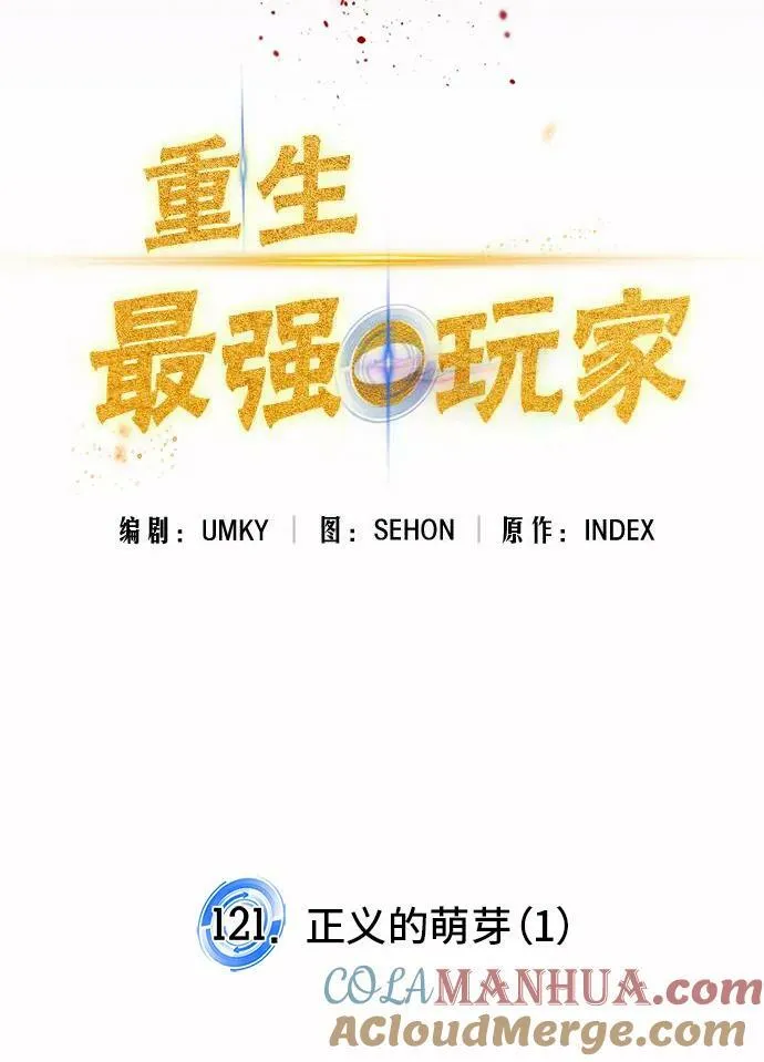 [第121话] 正义的萌芽（1） 第55页