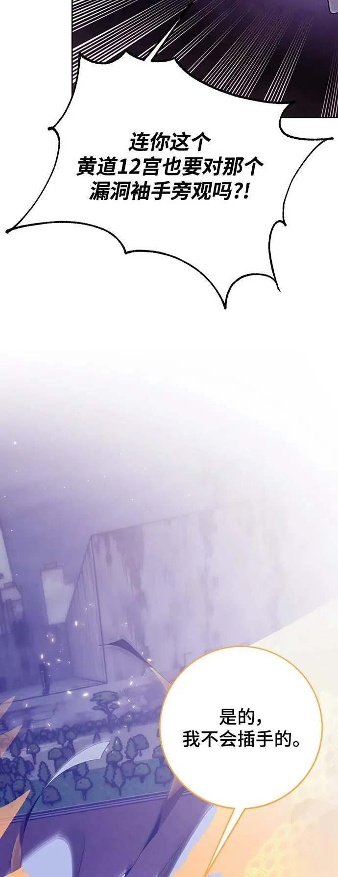[第121话] 正义的萌芽（1） 第75页