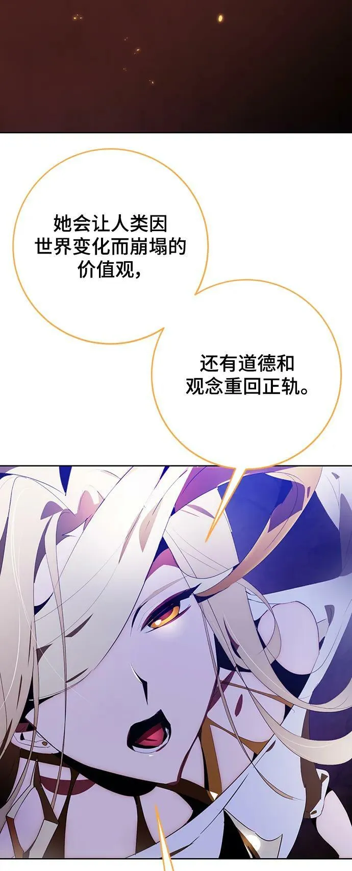 [第121话] 正义的萌芽（1） 第77页