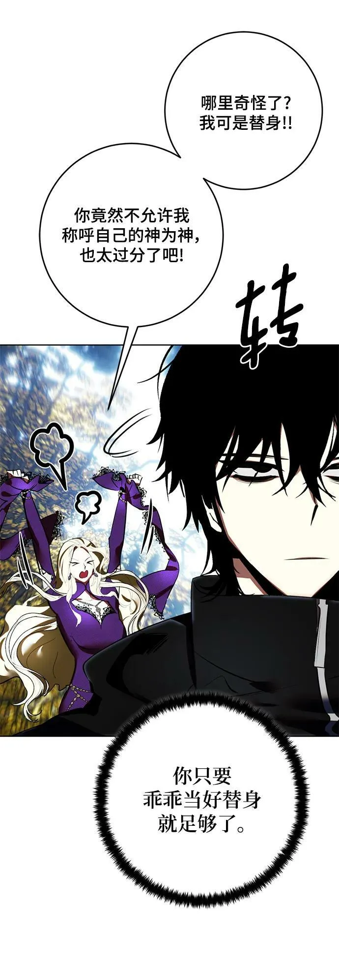 [第125话] 重回正轨的世界（2） 第51页