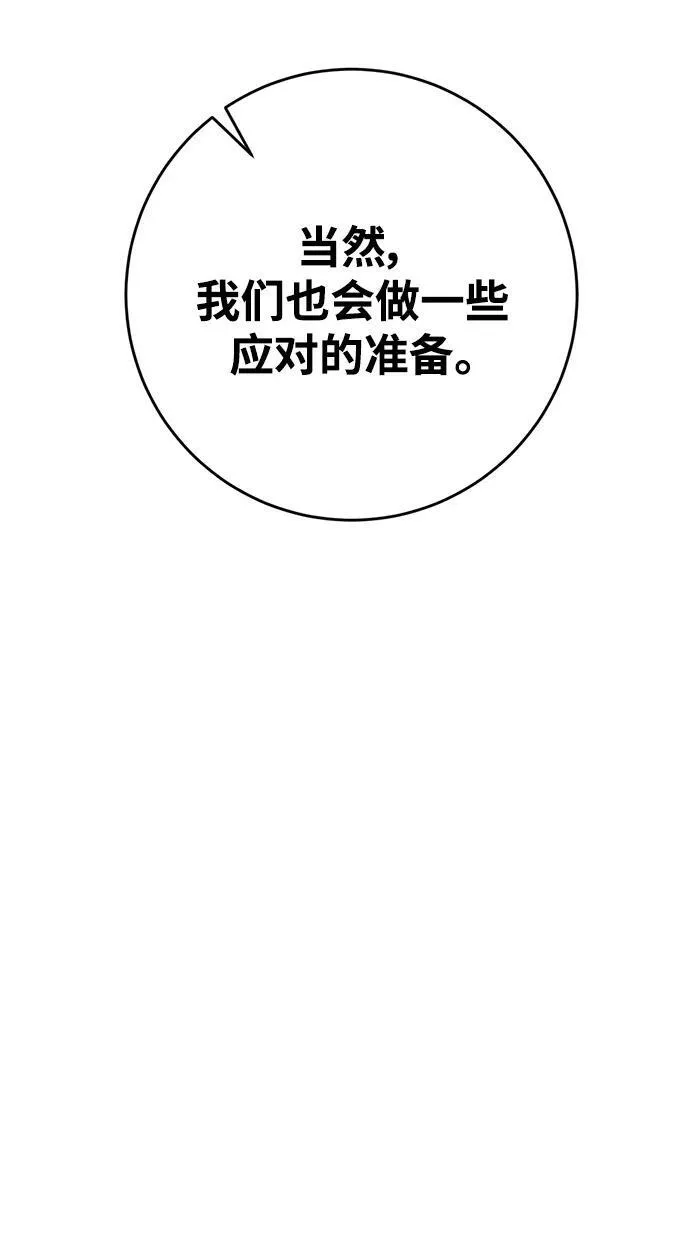 [第125话] 重回正轨的世界（2） 第74页