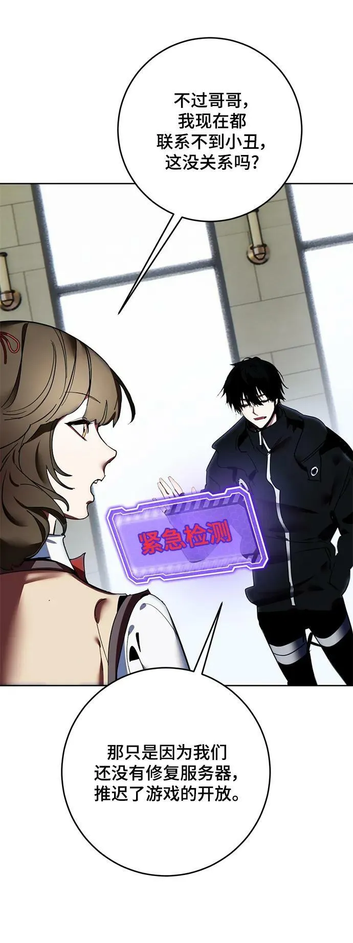 [第125话] 重回正轨的世界（2） 第75页