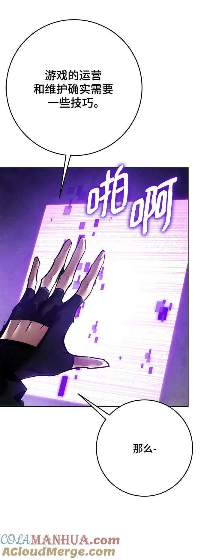 [第125话] 重回正轨的世界（2） 第82页
