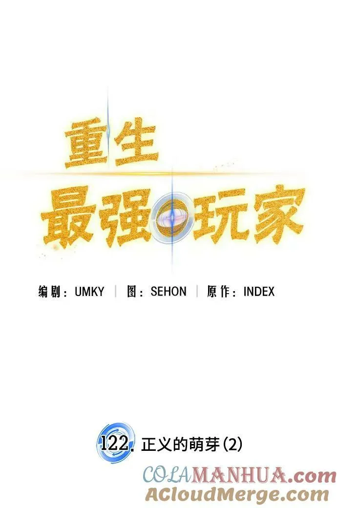 [第122话] 正义的萌芽（2） 第53页