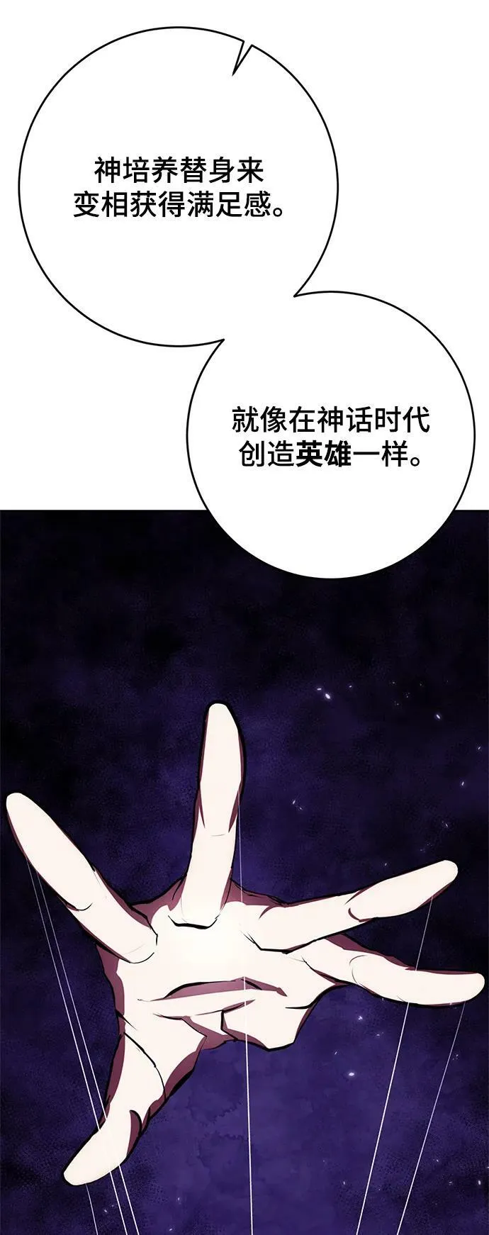 [第122话] 正义的萌芽（2） 第108页