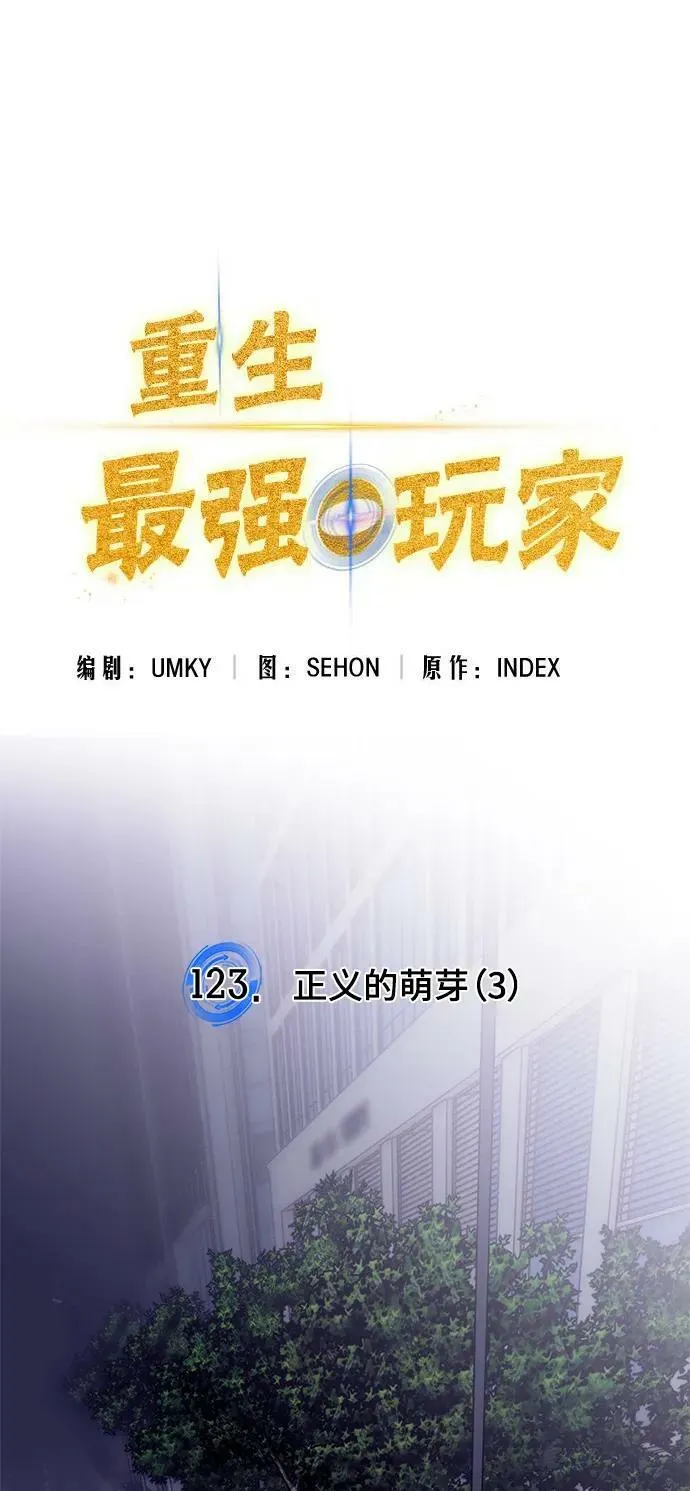 [第122话] 正义的萌芽（2） 第116页