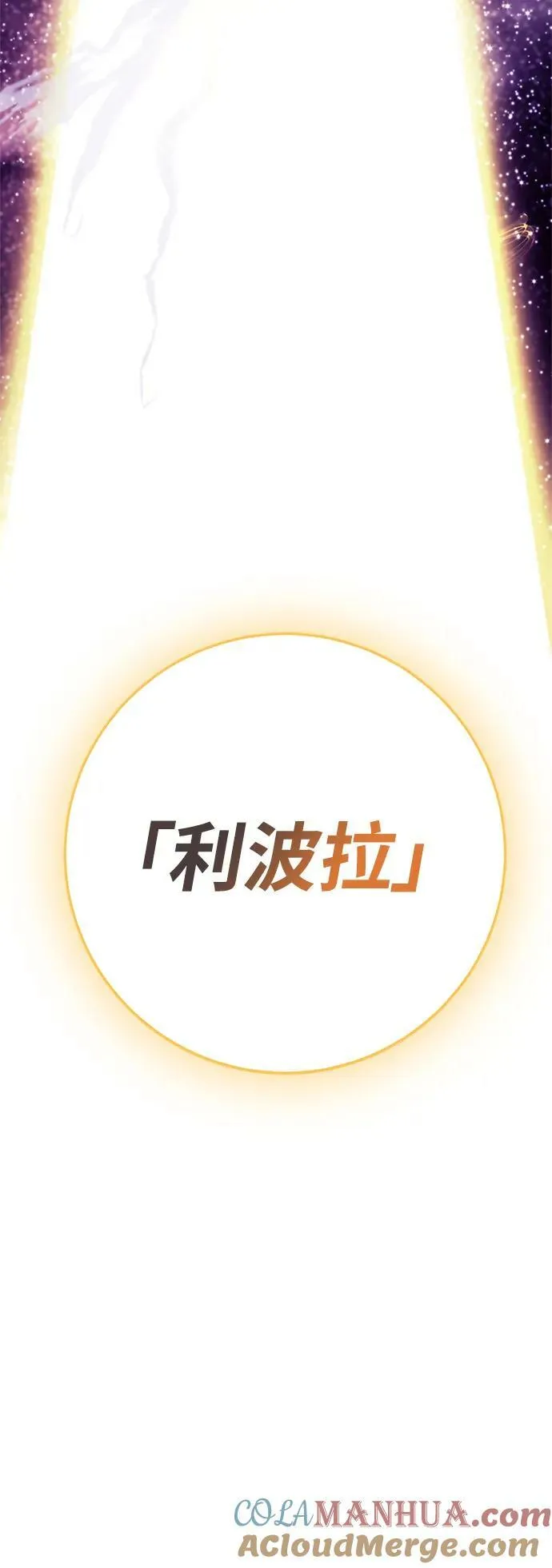 [第124话] 重回正轨的世界（1） 第4页