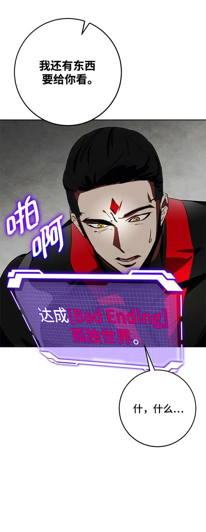 [第124话] 重回正轨的世界（1） 第72页