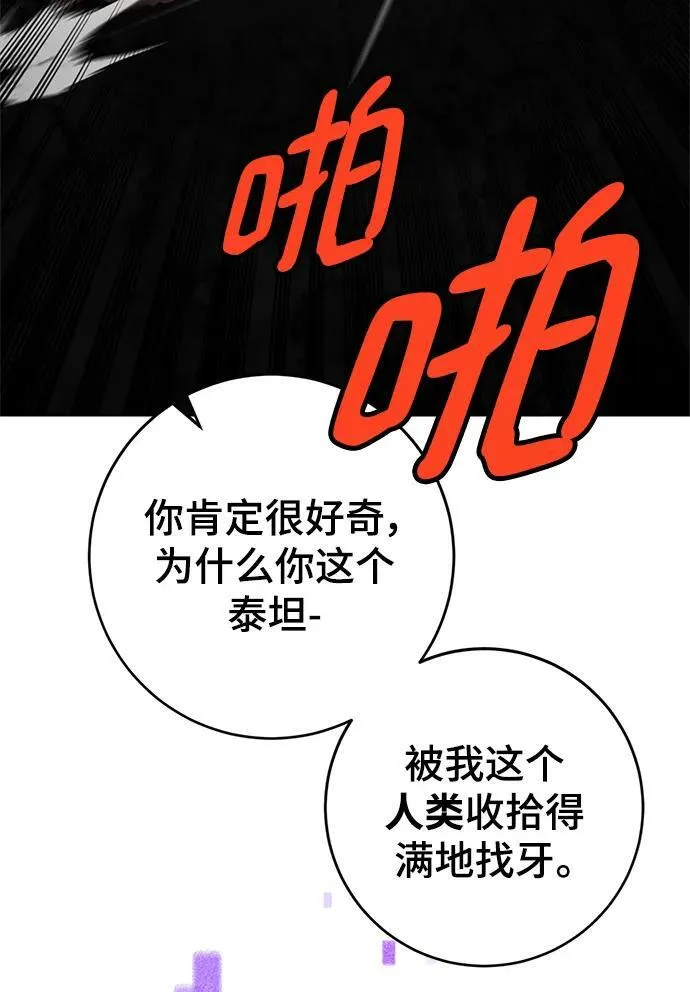 [第124话] 重回正轨的世界（1） 第86页