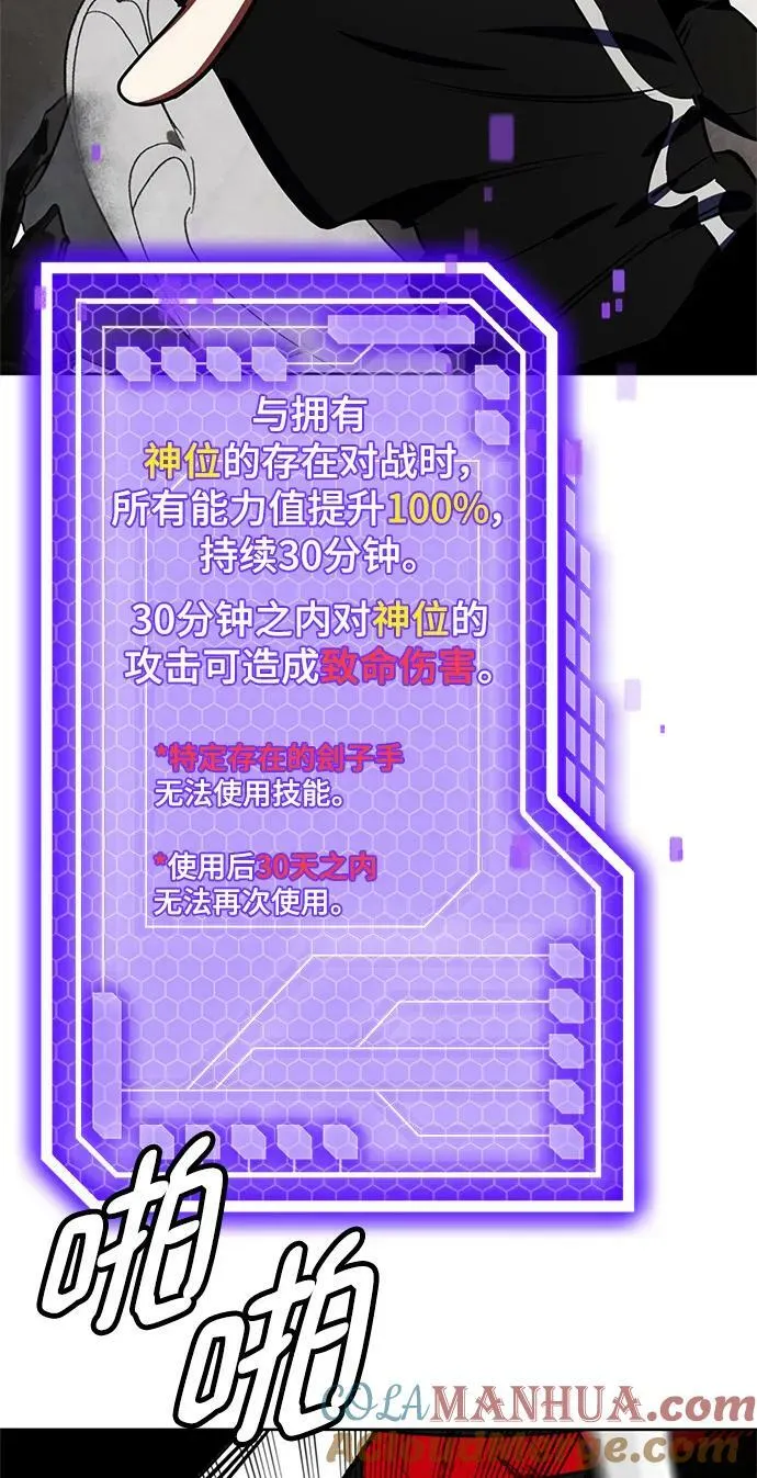 [第124话] 重回正轨的世界（1） 第88页