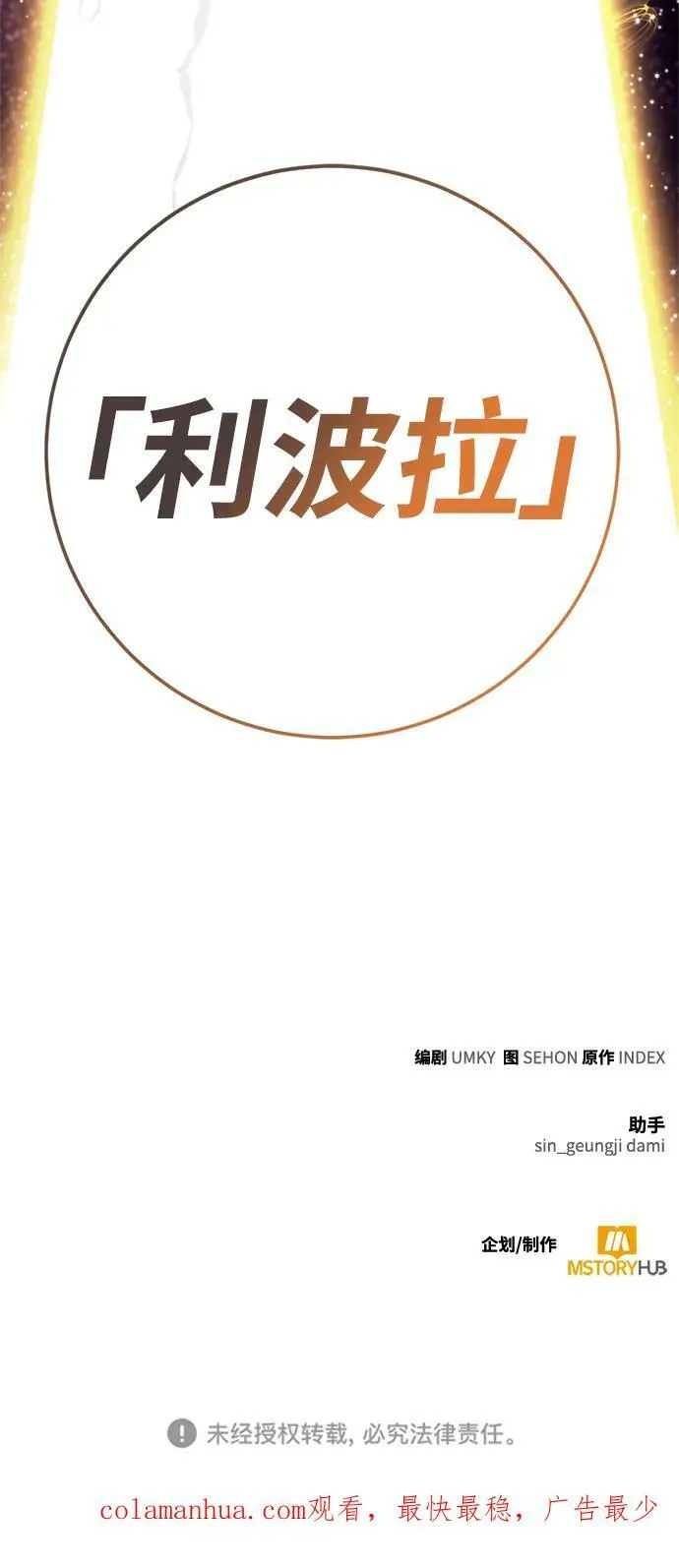 [第123话] 正义的萌芽（3） 第89页