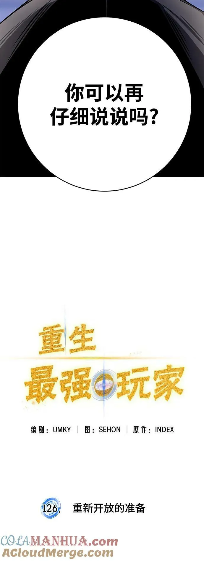 [第126话] 重新开放的准备 第33页