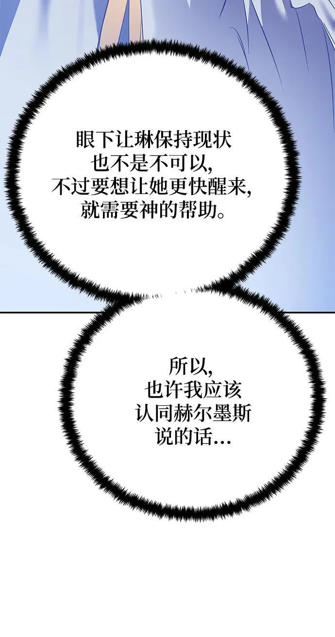 [第128话] 嫉妒的恶魔 第3页