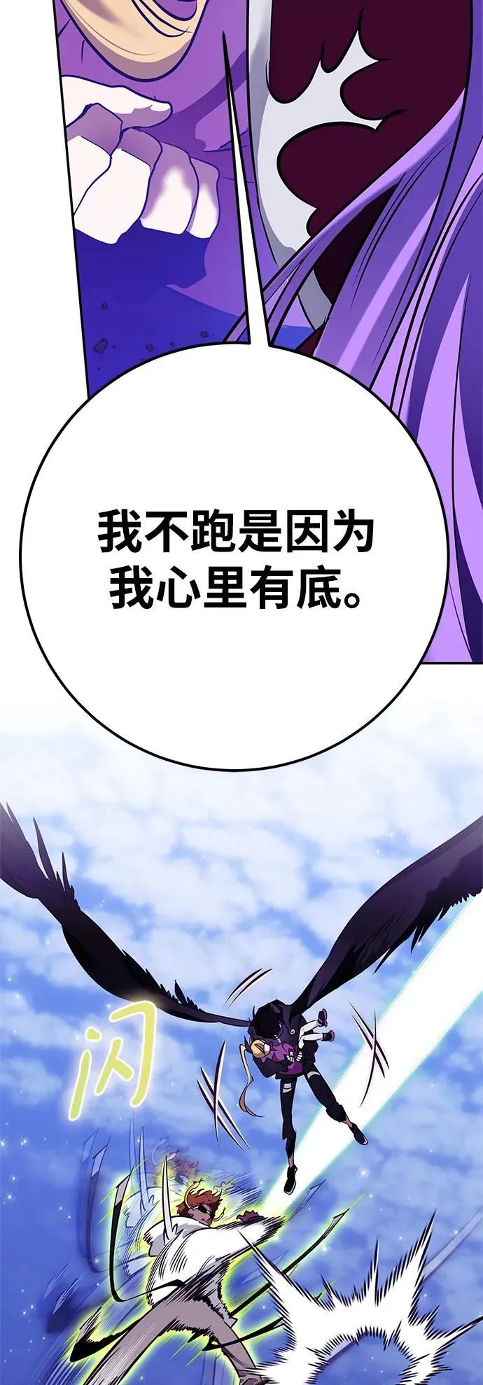 [第128话] 嫉妒的恶魔 第69页