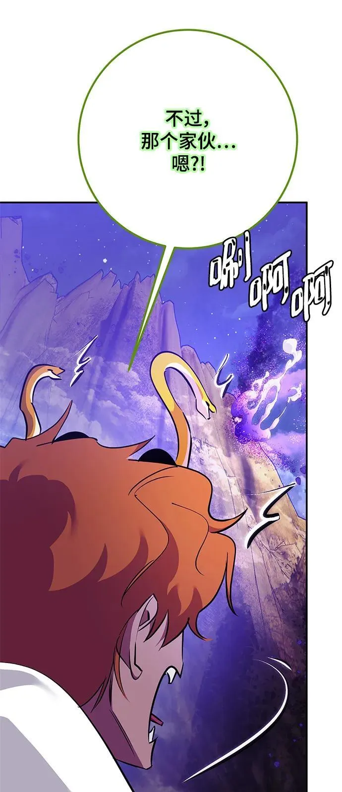 [第128话] 嫉妒的恶魔 第74页