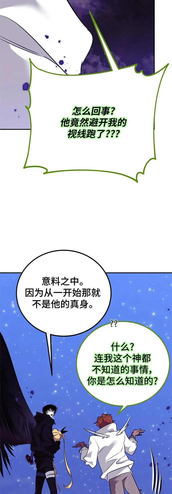 [第128话] 嫉妒的恶魔 第75页