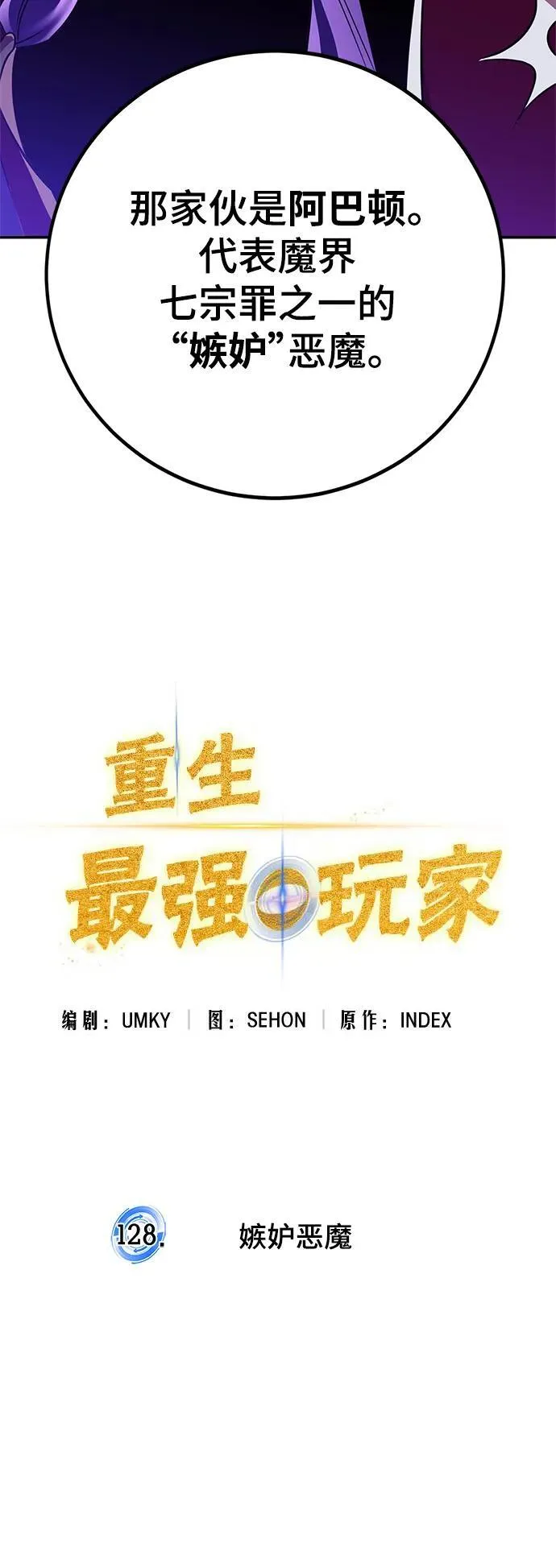 [第128话] 嫉妒的恶魔 第77页