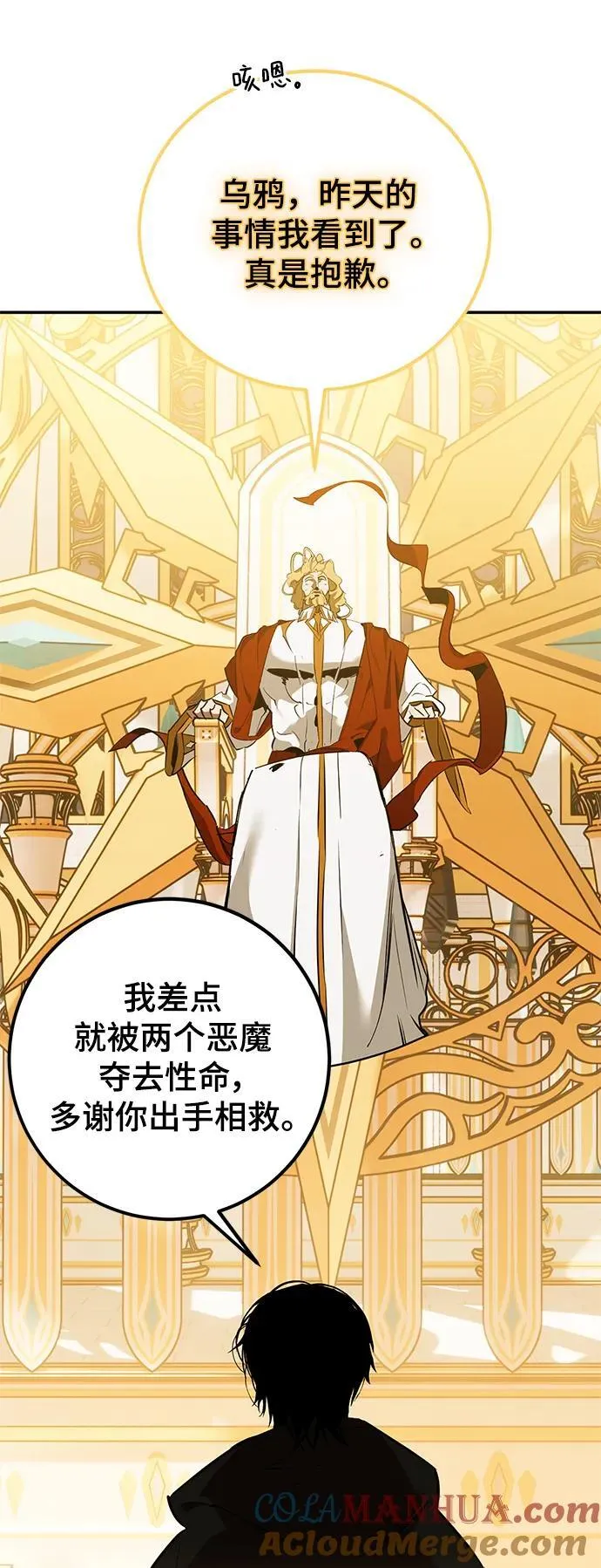 [第128话] 嫉妒的恶魔 第79页