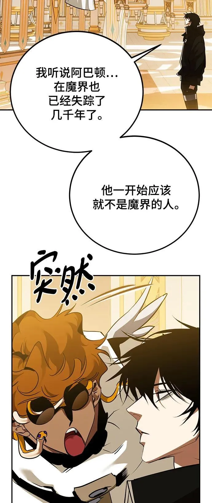 [第128话] 嫉妒的恶魔 第81页