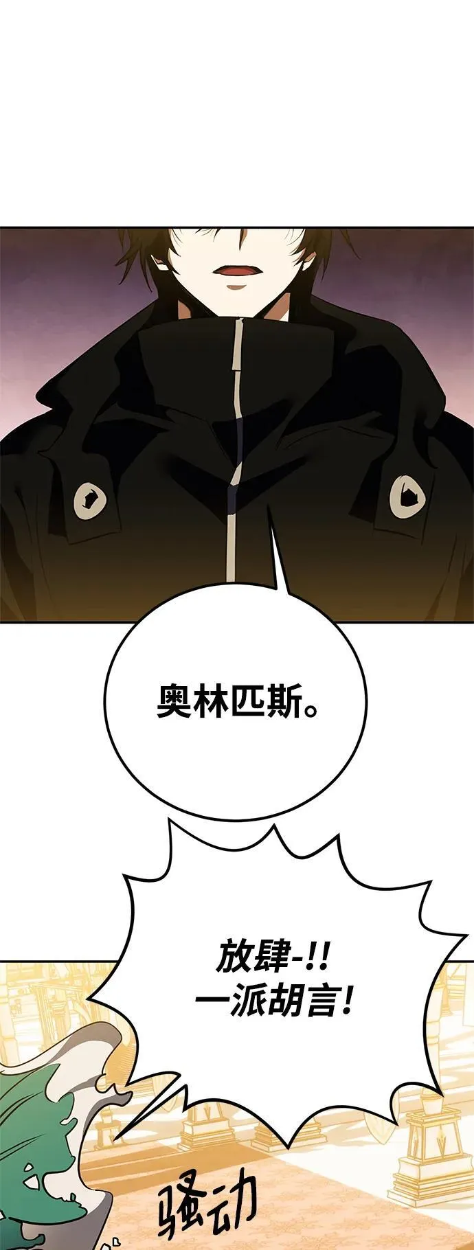 [第128话] 嫉妒的恶魔 第83页